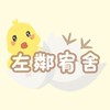 左鄰宥舍🐣Ateez/三麗鷗/追星週邊代購