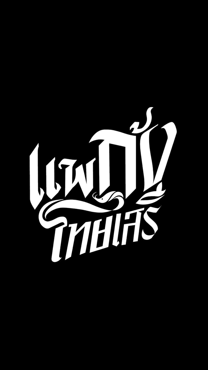 VIP แพกุ้งไทยเสรี