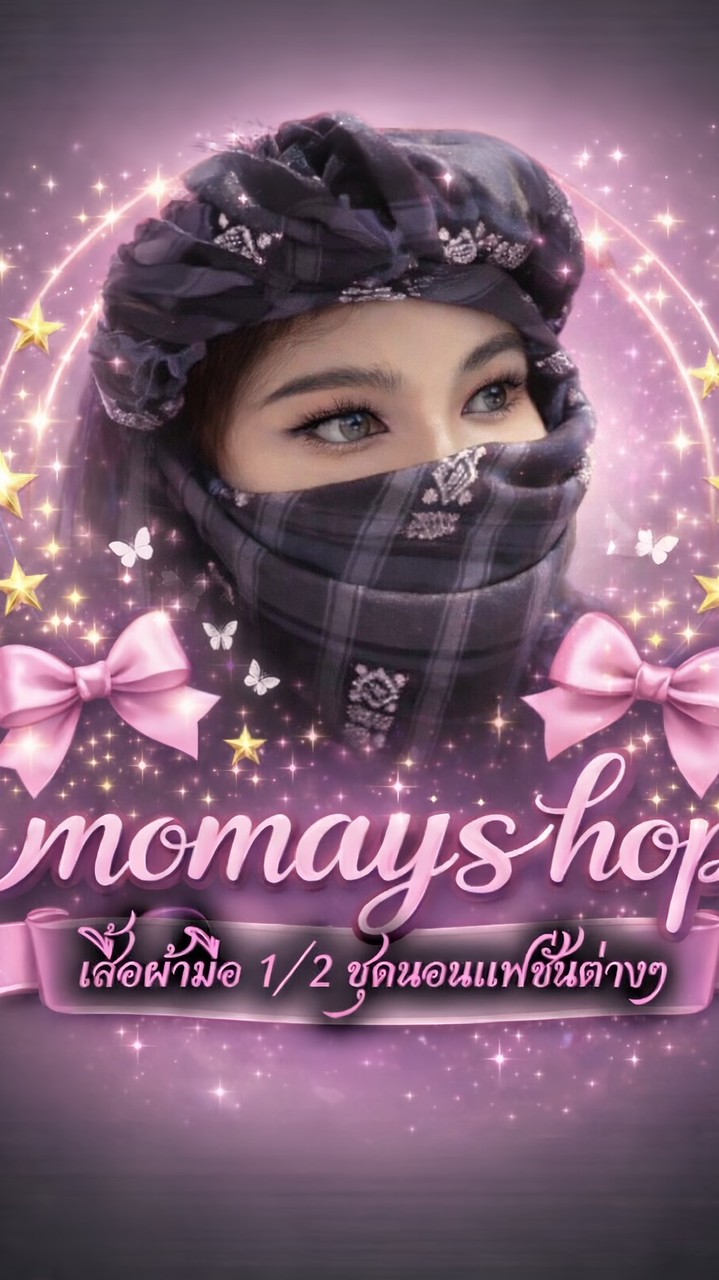 ตัวแทน/ซื้อขาย by:momayshop 🌈