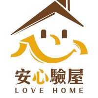 高雄安心驗屋公司