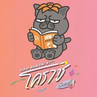 Korat Readers Club