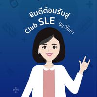 Club SLE by วิโนน่า