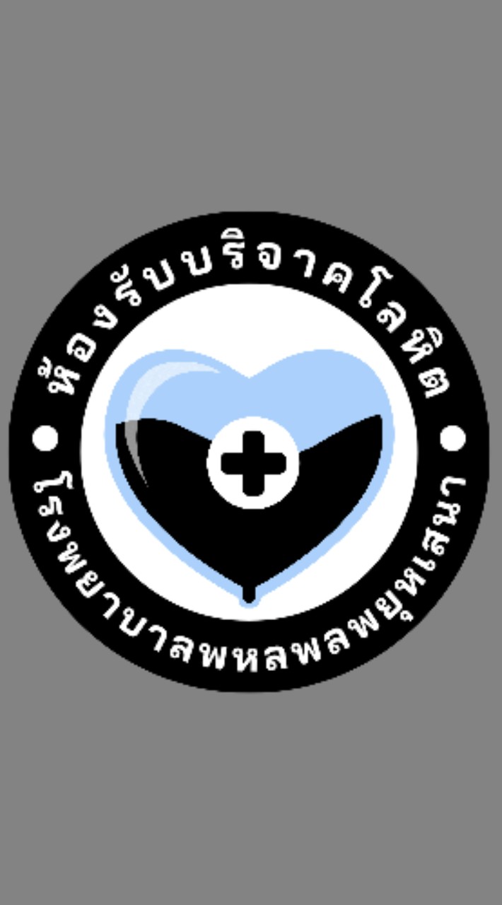 บริจาคโลหิต รพ.พหลฯ