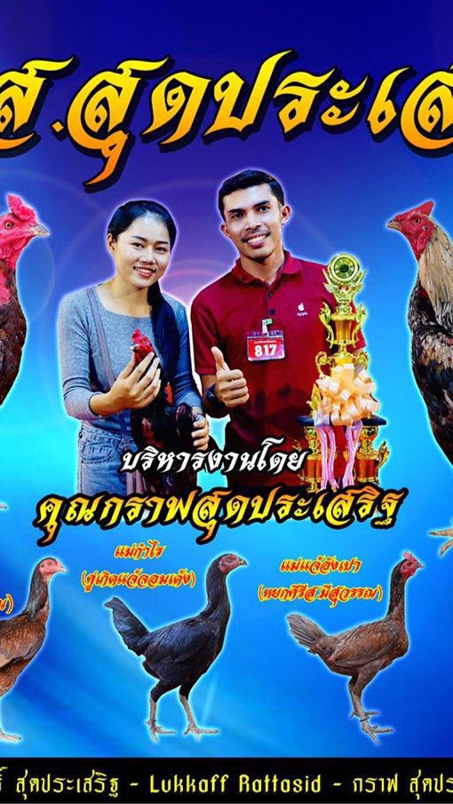 ซุ้ม ส.สุดประเสริฐ