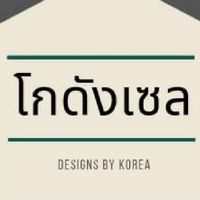 โกดังเซล
