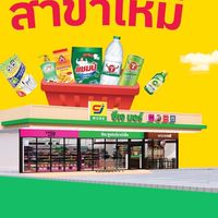 กลุ่มโปรโมชั่นซีเจสาขาท่าแดง