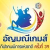 กีฬาคนพิการแห่งชาติ ครั้งที่ 39 อัญมณีเกมส์