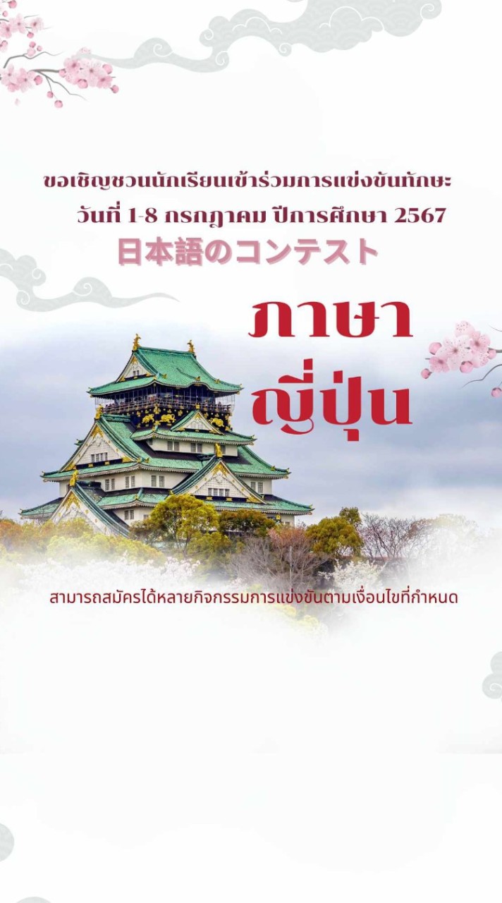 การแข่งขันญี่ปุ่นภายใน 2567