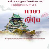 การแข่งขันญี่ปุ่นภายใน 2567