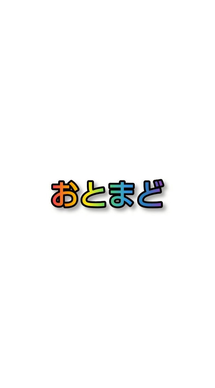 おとまど　YouTube配信軍