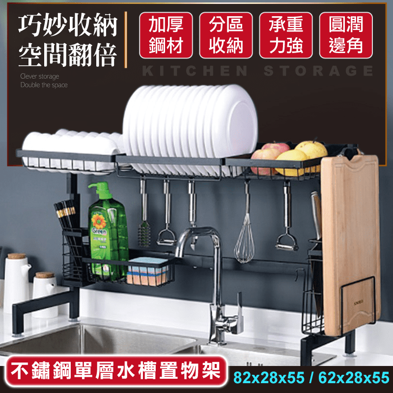 真不鏽鋼單層水槽置物架