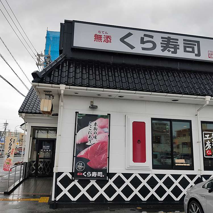 くら寿司 沖縄北谷店 クラズシ オキナワチャタンテン 美浜 回転寿司 By Line Conomi