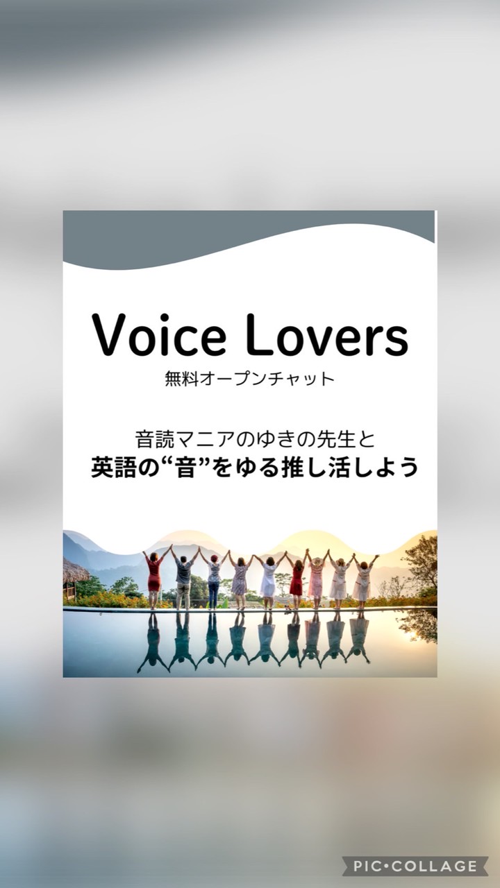 英語の”音”が好きVoice Lovers