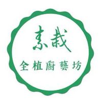 素栽全植廚藝坊 🌿｜好食共享