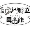 🎉✨️爆白沙圖書活動✨️🎉