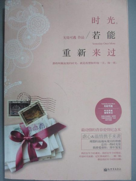 【書寶二手書T2／一般小說_HGZ】時光，若能重新來過(簡體)_無處可逃