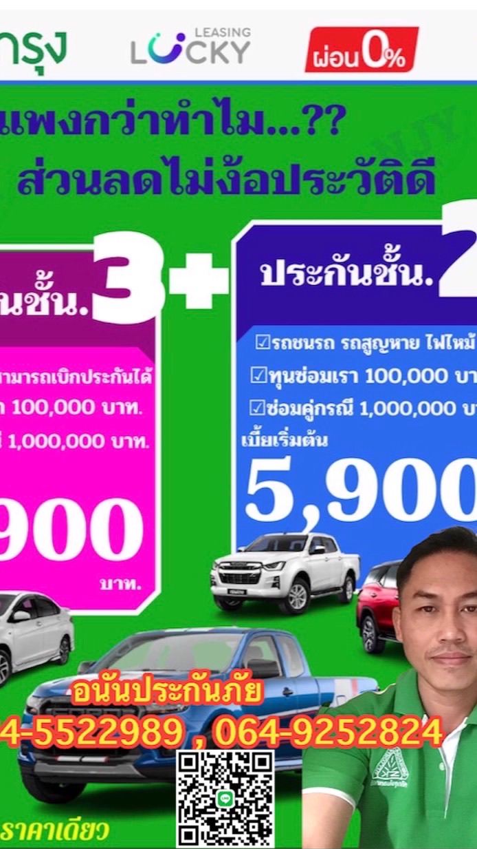 ประกันถูก ศรีกรุง สร้างงาน สร้างอาชีพ สร้างรายได้