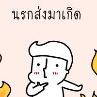 โอเพนแชทที่ไม่รู้จัก
