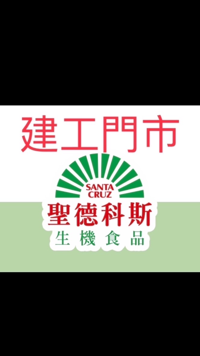 建工門市聖德科斯