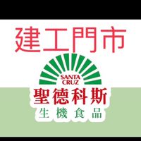 建工門市聖德科斯