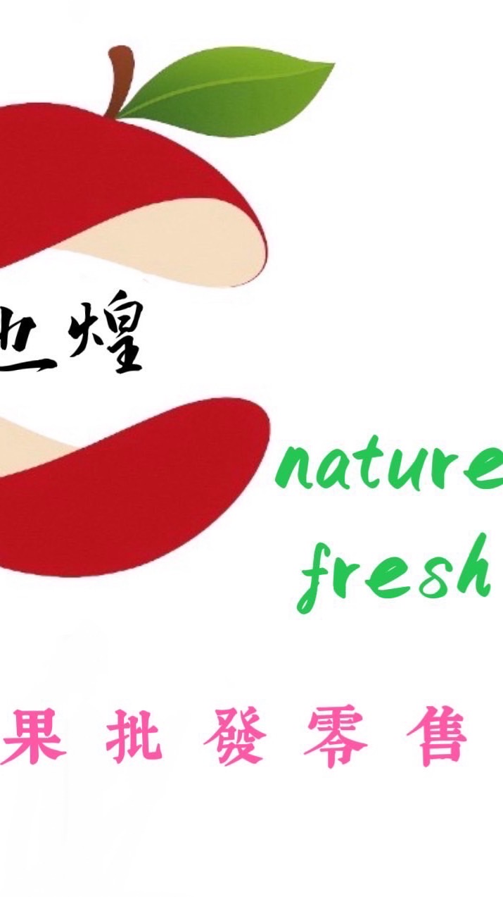 也煌鹽水行口