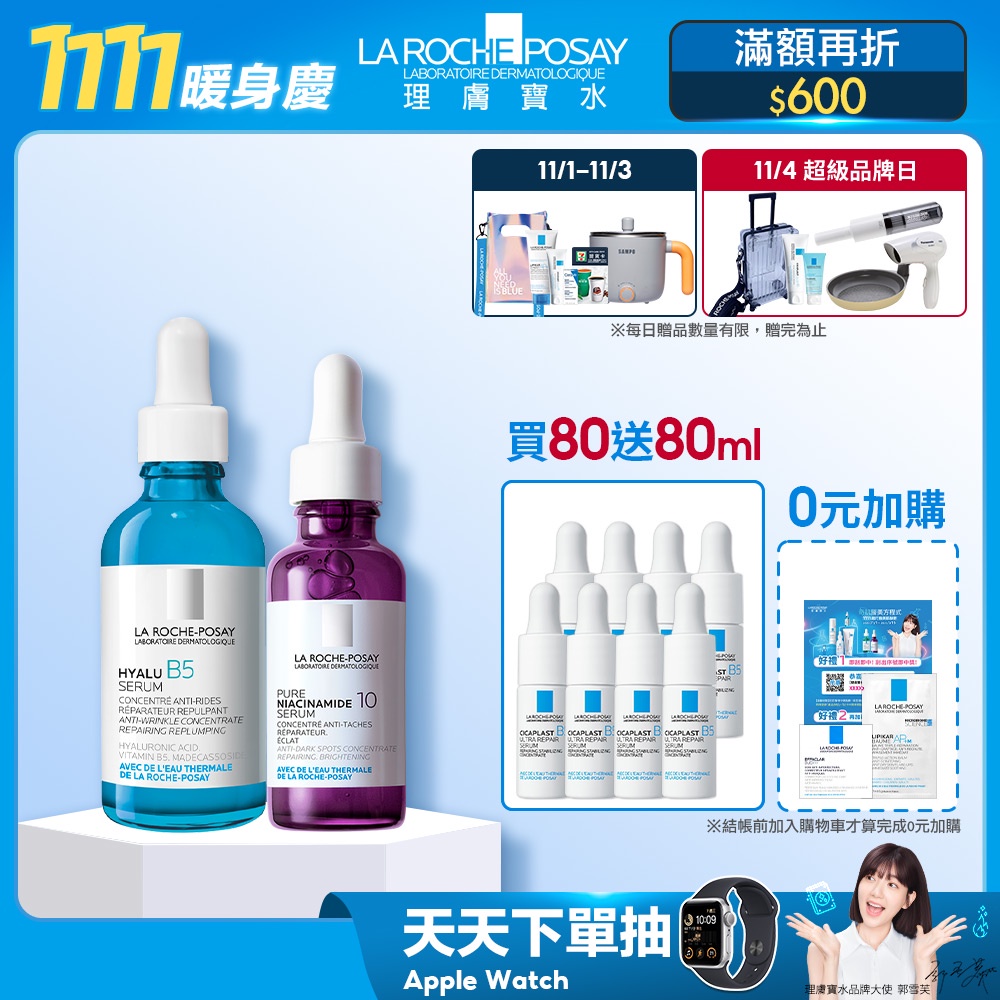 理膚寶水 N10淡斑逆時修復精華 30ml+B5 彈潤修復精華 50ml 買80ml送80ml 官方旗艦店
