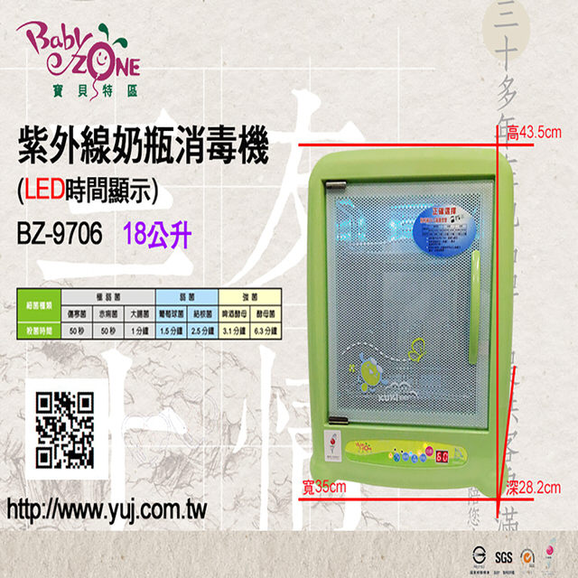【Baby Zone】紫外線奶瓶消毒機BZ-9706