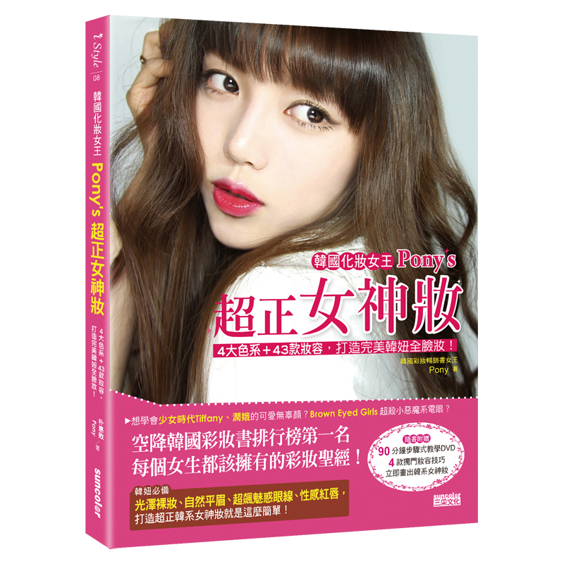 打造韓劇女主角般的完美無瑕肌脫妝、浮粉的老氣妝感OUT，從容易乾燥的春、夏、冬天適用的輕透水感底妝，到秋天的無瑕陶瓷底妝，想立即擁有韓劇女主角的好膚質，產品、手法、道具一併告訴你！特色3：不必花大錢，