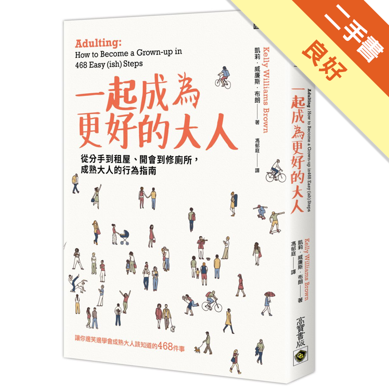 商品資料 作者：凱莉．威廉斯．布朗 出版社：英屬維京群島商高寶國際有限公司台灣分公司 出版日期：20170628 ISBN/ISSN：9789863614258 語言：繁體/中文 裝訂方式：平裝 頁數