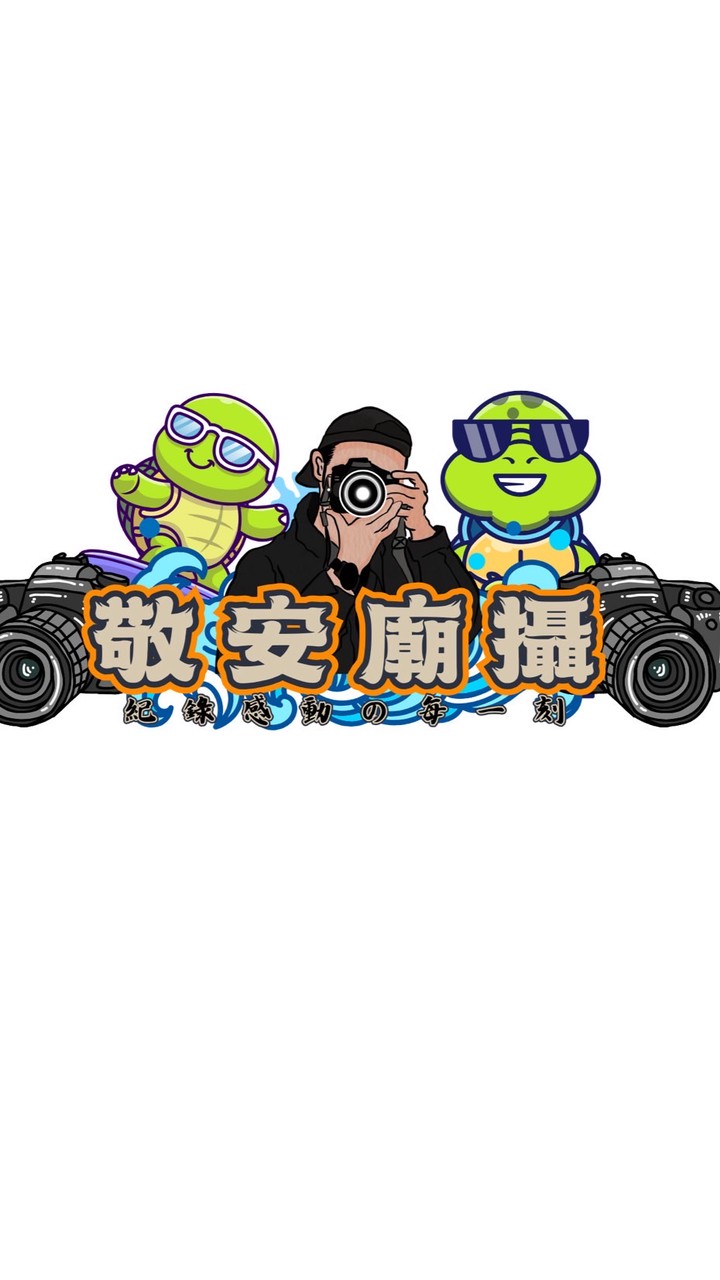 敬安廟攝7788