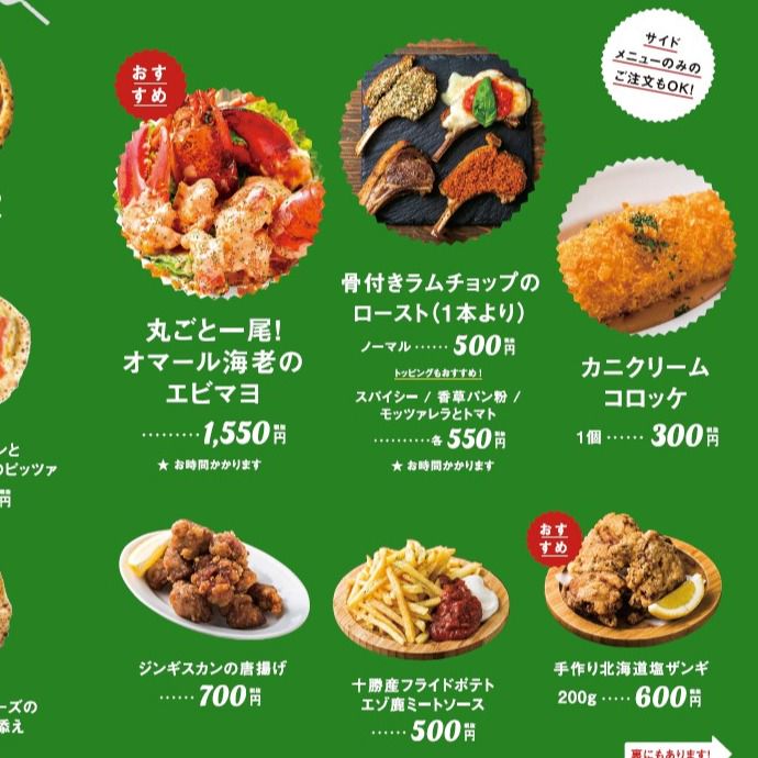 テイクアウトメニュー エゾバルバンバン大通店