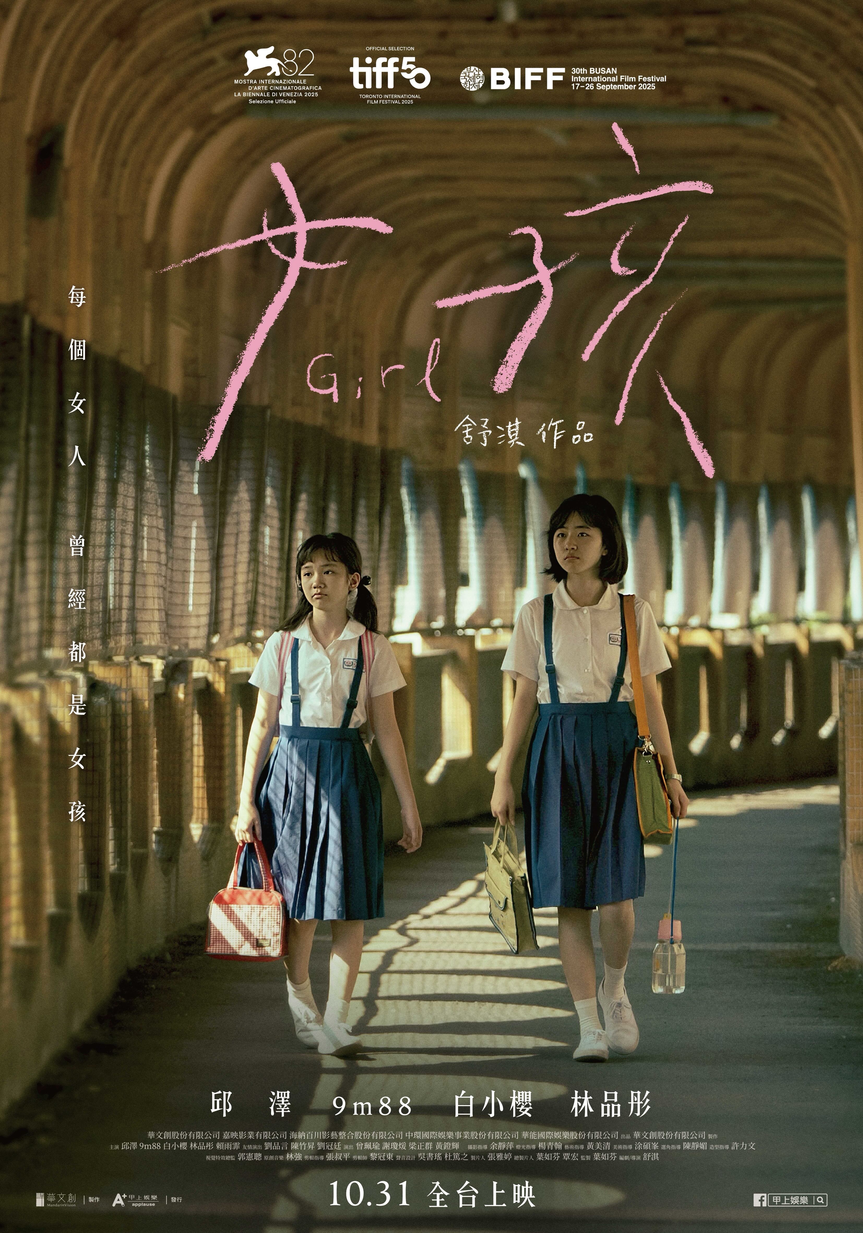 女孩 Girl