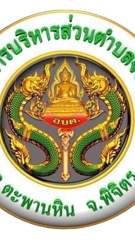 งานภาษีที่ดินและสิ่งปลูกสร้าง อบต.งิ้วราย อ.ตะพานหิน จ.พิจิตร