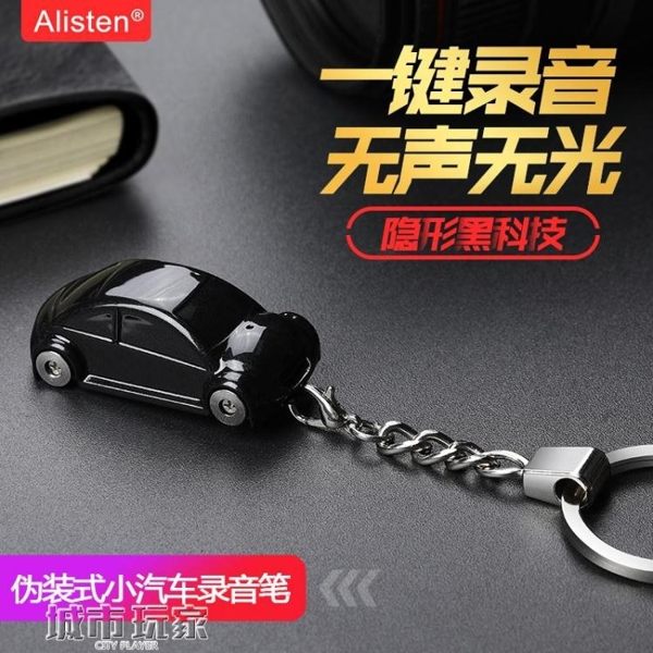 錄音筆 Alisten-S21小汽車飾品錄音筆 專業高清智慧降噪聲控迷你學生商務 生活主義