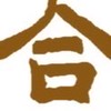 上合堂養生社群