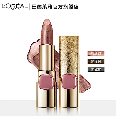 LOREAL Paris 巴黎萊雅 24K金屬星燦唇膏 限量款_3.7g