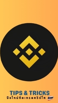 Binance th แชร์ข่าวสาร จัดกิจกรรม l ส่วนลด Ref 30%