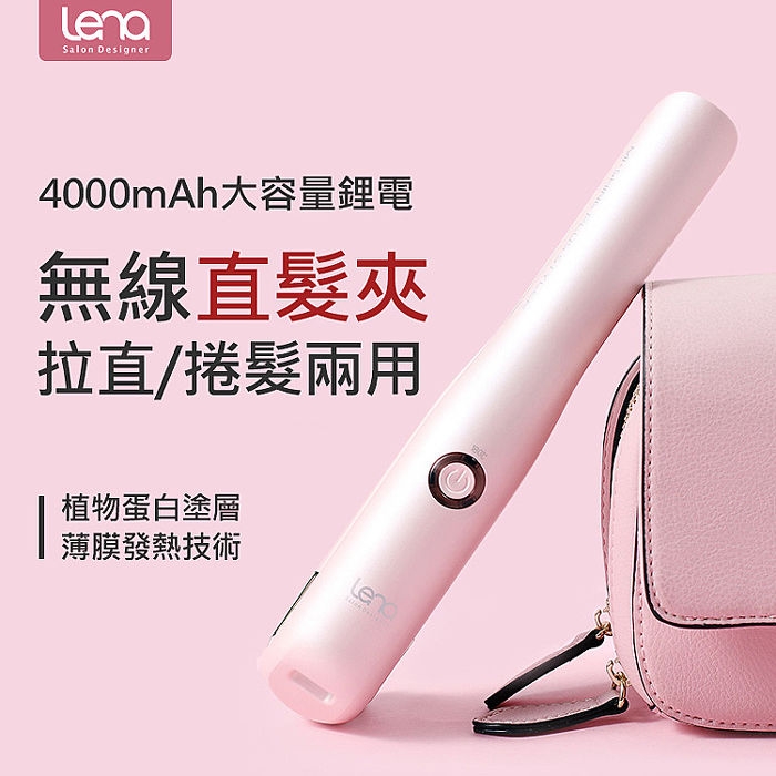 《APP搶購》Lena無線充電直髮夾 捲髮棒 整髮器粉色
