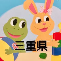 dwe三重