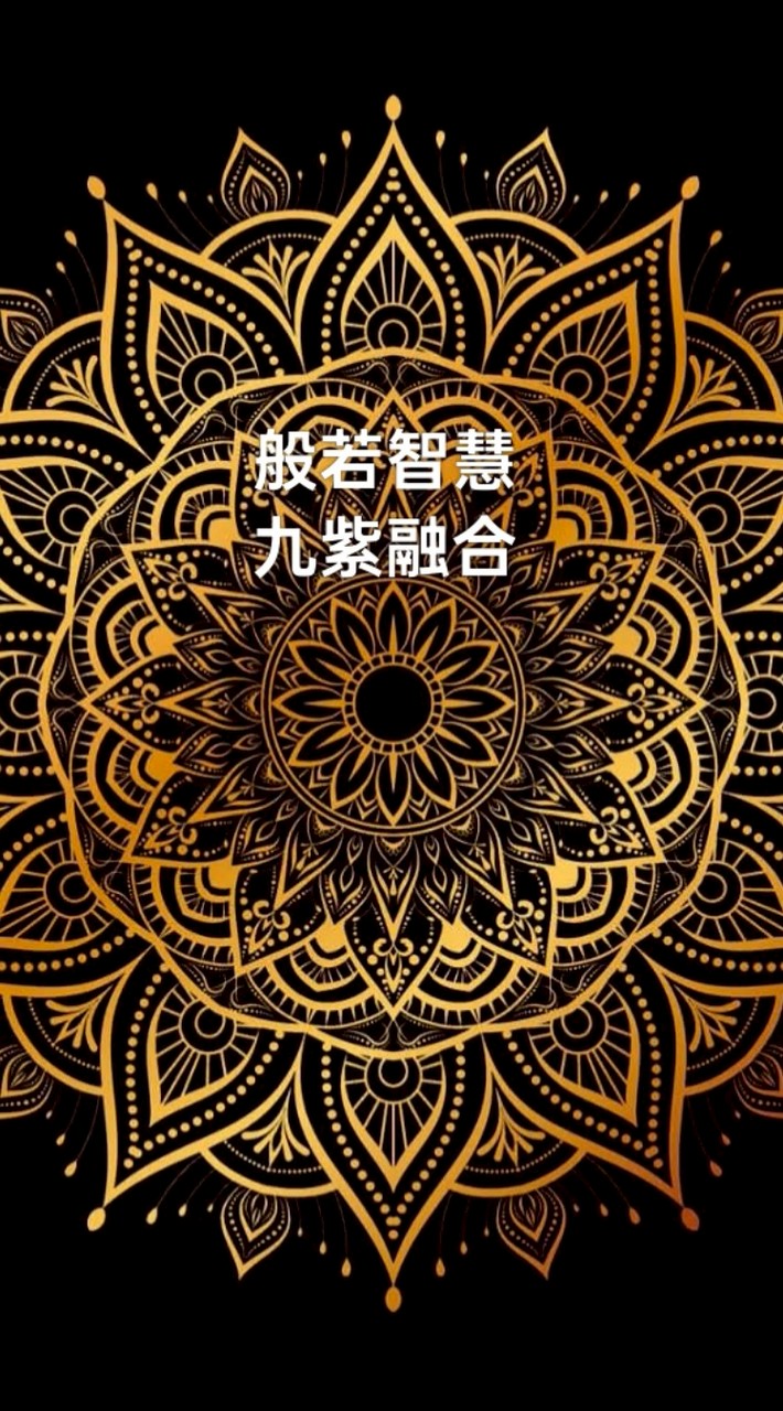 般若九紫學會(身心靈禪修、催眠、紫微斗數、八字、塔羅、風水)