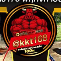 ⚽ทีเด็ดบอลเต๊ง วัวชน @kkt168