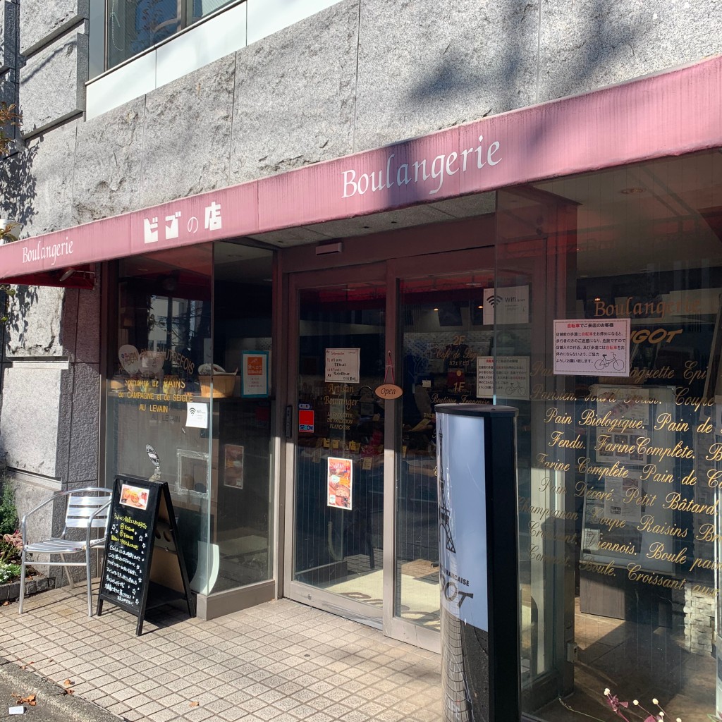 実際訪問したユーザーが直接撮影して投稿した小台カフェビゴの店 鷺沼店の写真
