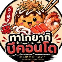 ทาโกยากิบีคอนโด