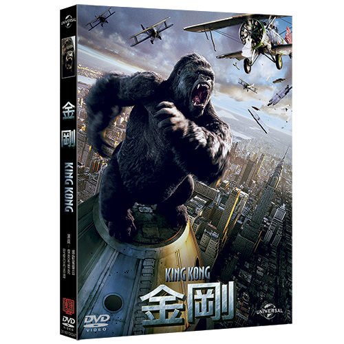 金剛 DVD King Kong