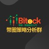 Bitock 幣股 - 幣圈策略分析群