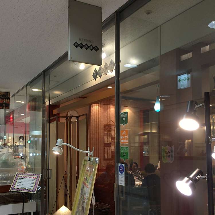 写真 菊竹珈琲堂 アクロス福岡店 キクタケコオヒイドウアクロスフクオカテン 天神 天神駅 カフェ By Line Place