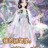 織夢花園 一攬芳華