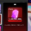 デスボール50人で25M配布