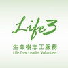 生命樹志工服務交流