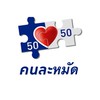 กดส่วนลดกันนน